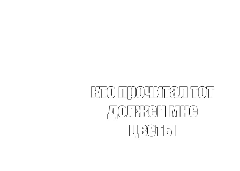 Создать мем: null