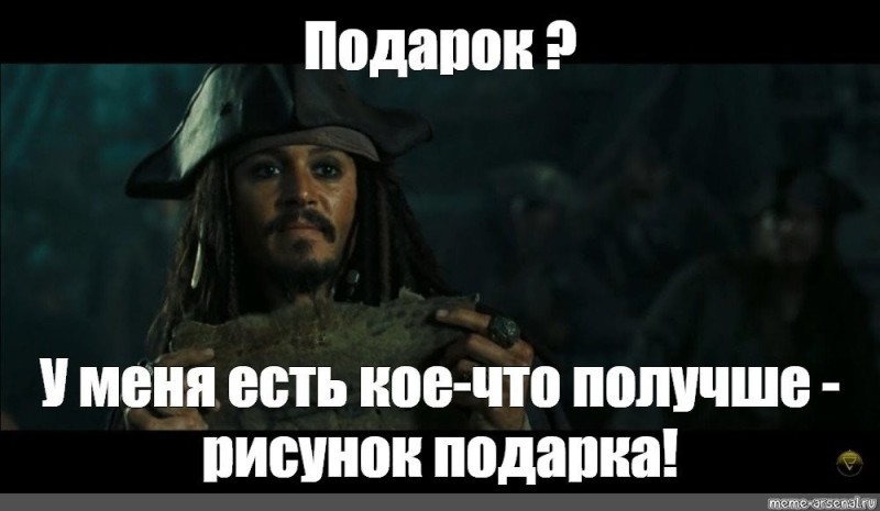 Create meme: Jack Sparrow pirates of the Caribbean , pirates of the Caribbean meme, better drawing of the key