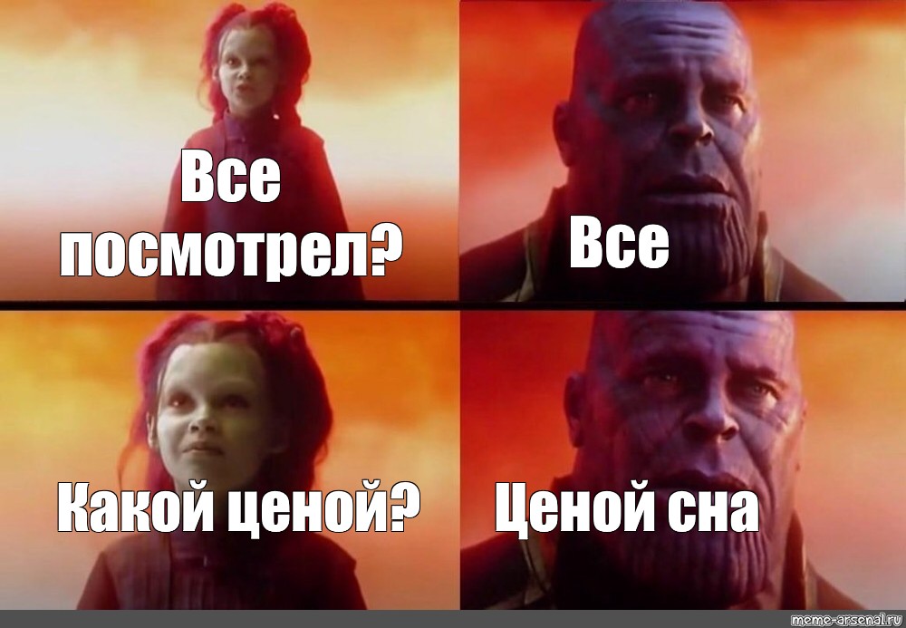 Какой ценой ценой всего