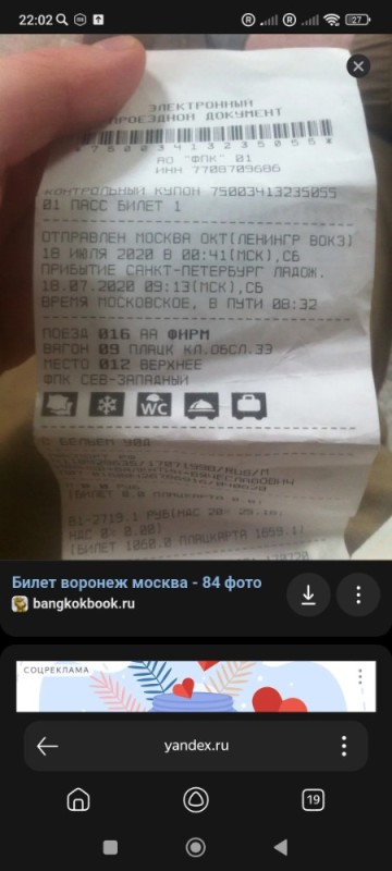 Create meme: tickets, train ticket receipt, Russian railways ticket