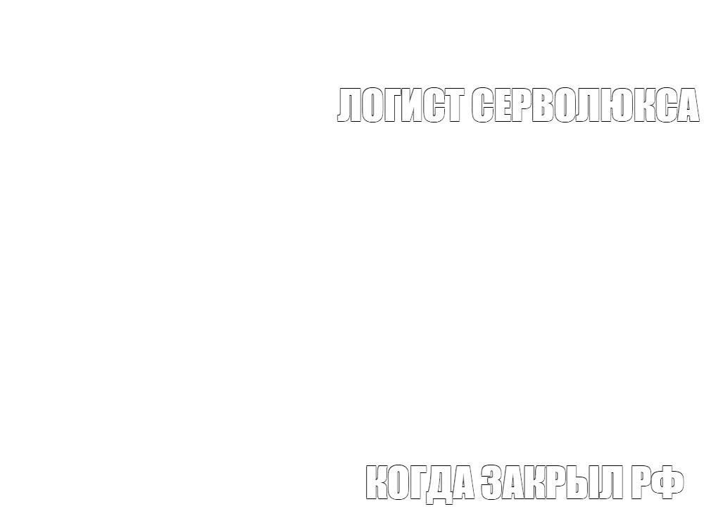 Создать мем: null