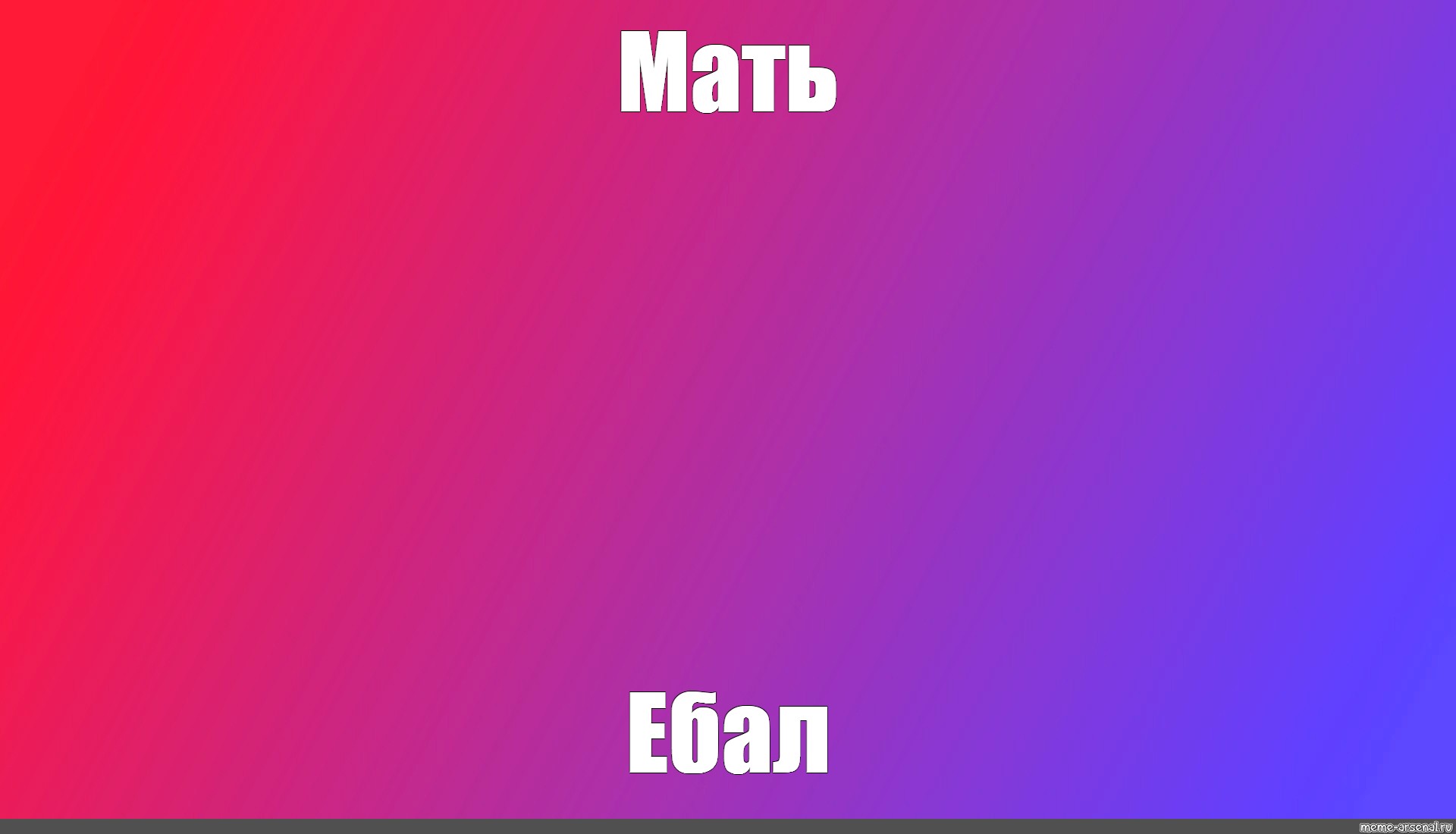 Создать мем: null