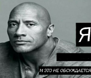 Create meme: actors, Dwayne Johnson, people