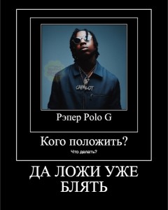 Create meme: memes text, American rappers, polo g - the goat cover