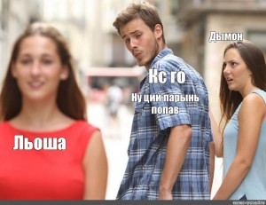 Создать мем: мем "фильм, неверный парень, distracted boyfriend", distracted boyfriend stock, distracted boyfriend мем