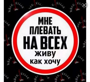 Создать мем: меня, хочу знать, наклейка мне плевать я должник