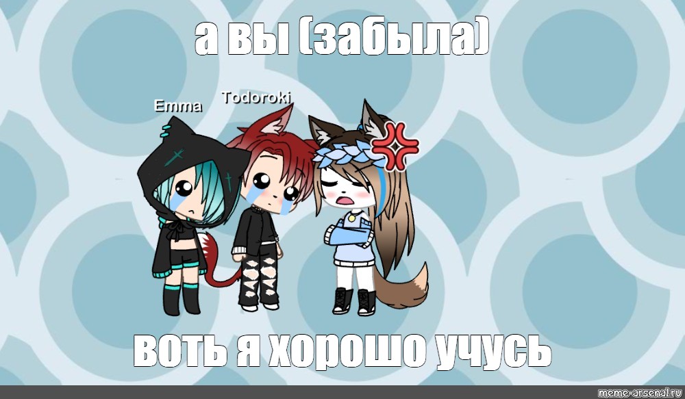 Life meme. Мемы гачи лайф. Gacha Life мемы. Гача лайф злость. Гача лайф злится.