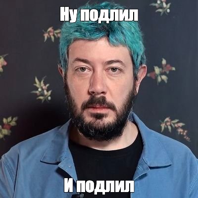 Создать мем: null