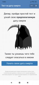 Создать мем: дата моей смерти тест, дата своей смерти, смерть с косой