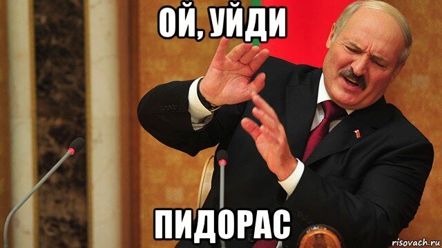 Create Meme Memes Lukashenko Alexander Lukashenko Memes Pictures Meme 9435