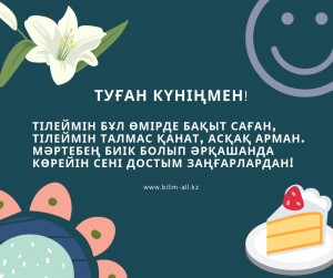 Create meme: tugan kuninmen postcards in Kazakh
