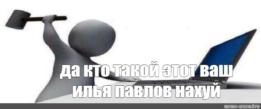 Да кто. Да кто такие эти ваши Мем шаблон. Да кто такой этот ваш Мем шаблон. Мем да кто такой ваш Сека.