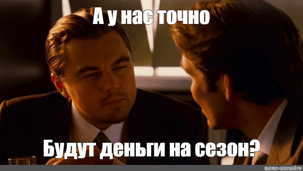 Точно будете