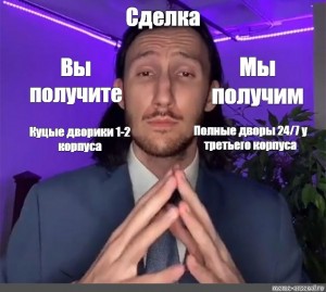 Я получу. Сделка Мем. Мем сделка шаблон. Я предлагаю сделку Мем. Мемы про сделки.