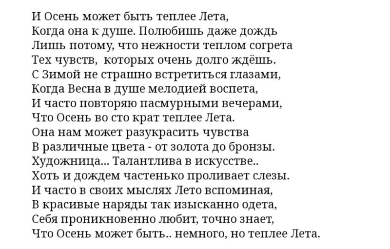 Создать мем: стихи стихи, красивое стихотворение, красивые стихи