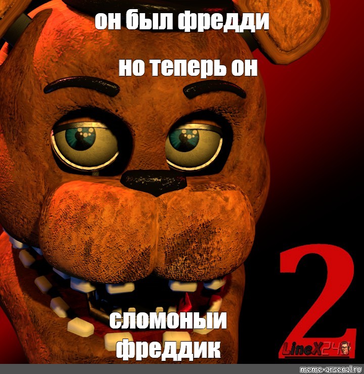 Freddy meme. Фредди Мем. Фредди 2 Мем. Мемы 5 ночей с Фредди. Five Nights at Freddy's / настольная игра 5 ночей с Фредди (Five Nights at Freddy's).