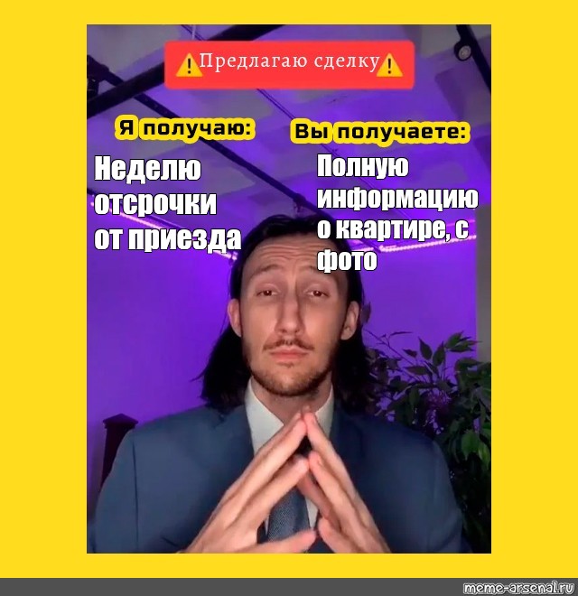 Предлагаю сделку. Деловое предложение Мем. Мем предложение сделки. Деловая сделка Мем. Деловое предложение Мем оригинал.