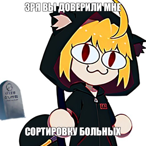 Создать мем: null