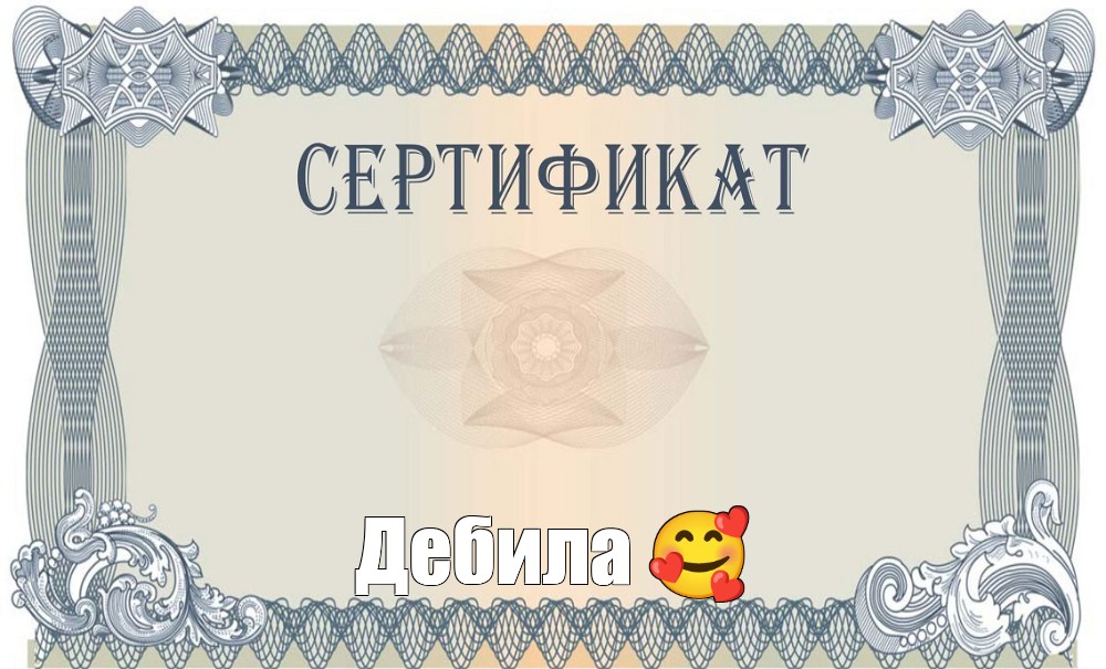 Создать мем: null