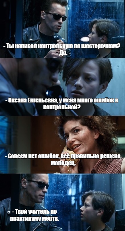 Написала контрольную на 2