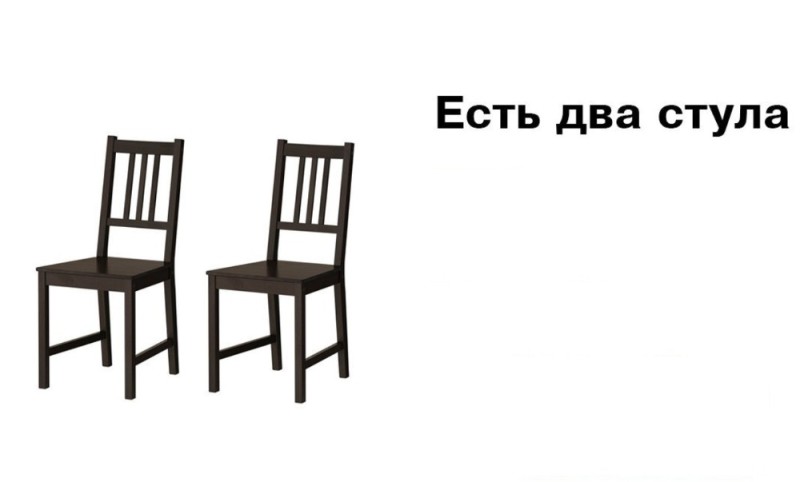 Ikea есть два стула