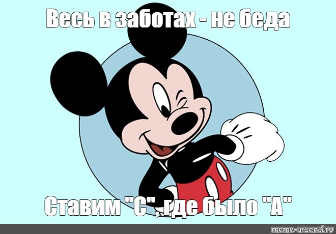 Мем микки