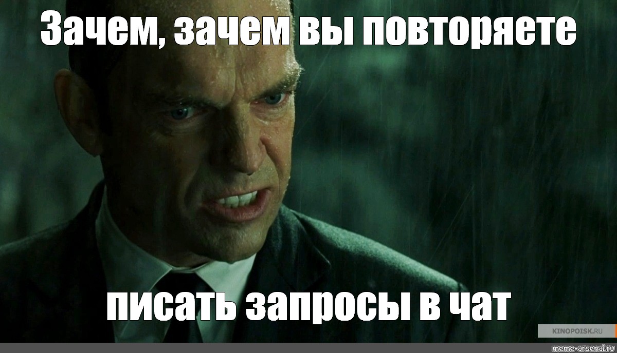 Если вы делаете это. Агент Смит Мистер Андерсон. Матрица агент Смит мемы. Мистер Андерсон матрица. Мистер Андерсен во имя чего.