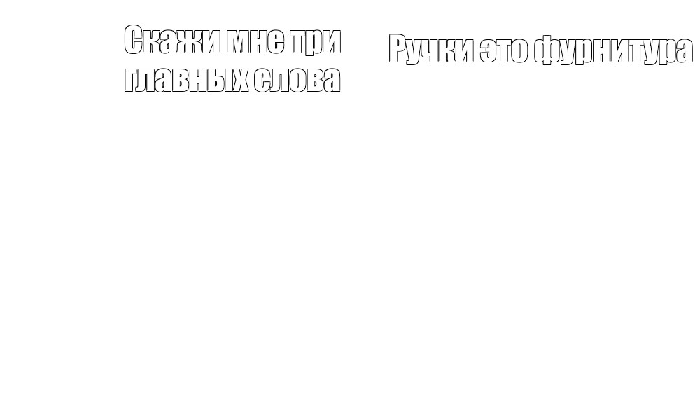 Создать мем: null