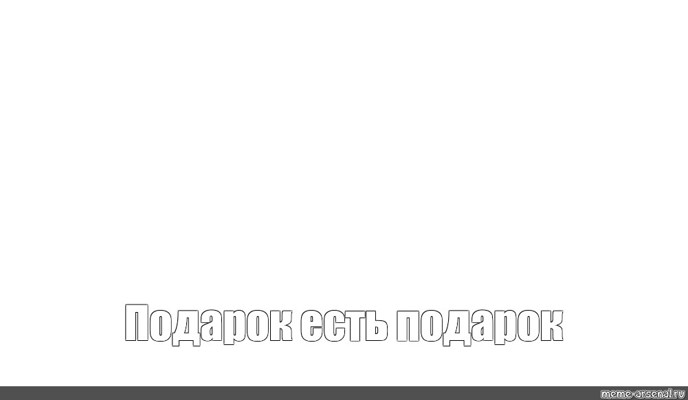 Создать мем: null