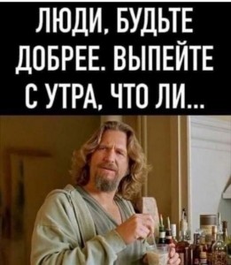 Create meme: Jeff bridges Lebowski, funny memes, the big Lebowski