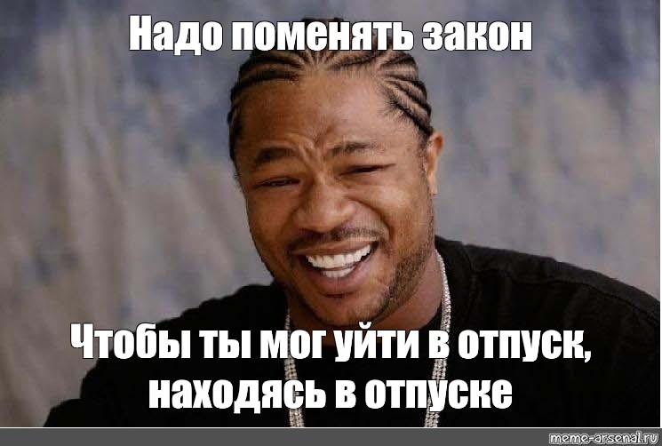 Нужно поменять. Кино Мем. Мемы про фильмы. Киношные мемы. Мем про кино с девушкой.