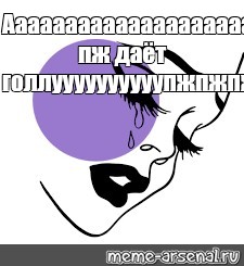 Создать мем: null