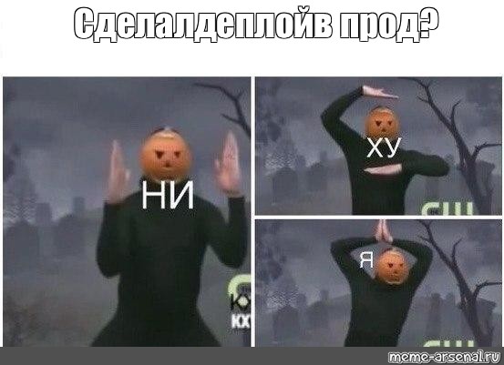 Создать мем: null