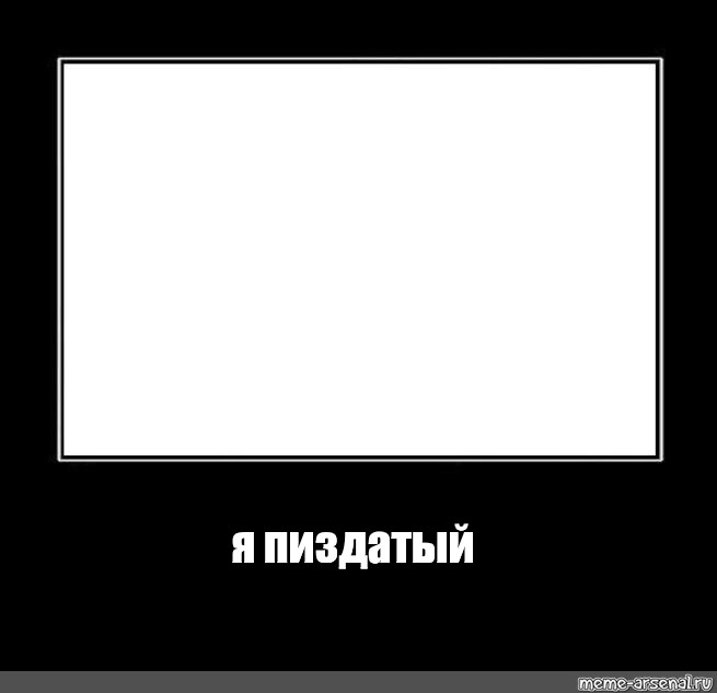 Создать мем: null