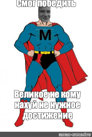 Создать мем: null