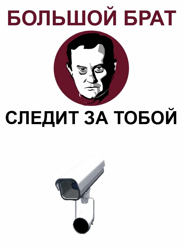 Создать мем: джордж оруэлл 1984, большой брат следит за тобой 1984, джордж оруэлл 1984 большой брат следит за тобой