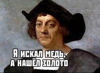 Create meme: an educated person, top memes, Christopher Columbus memes