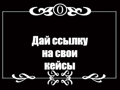 Создать мем: null