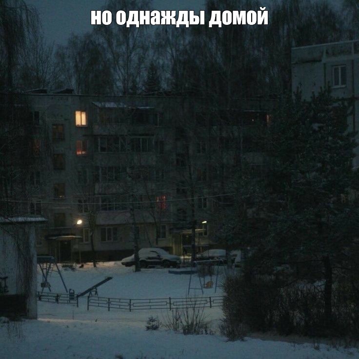 Create meme: winter night, gloomy panels in winter, khrushchev at night