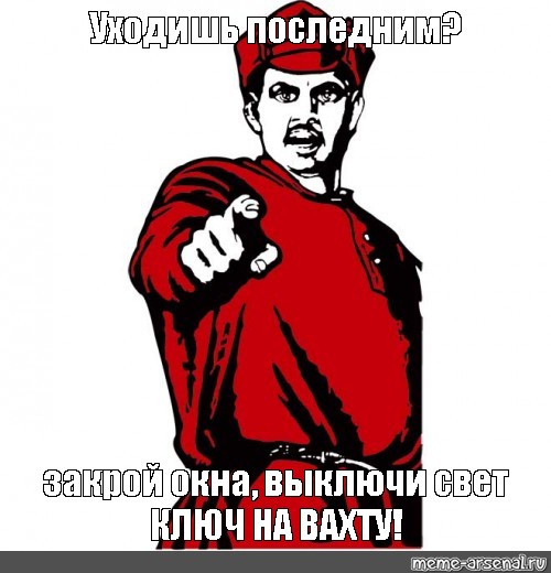 Не знаю закрой. Уходя закрывайте окна. Уходя закрывайте окна и выключайте свет. Закрывайте окна табличка. Уходя закрывайте окна табличка.