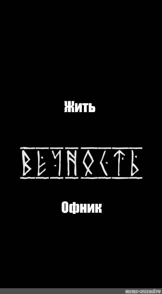 Создать мем: null