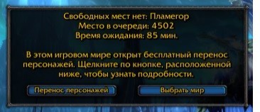 Wow ошибка 138