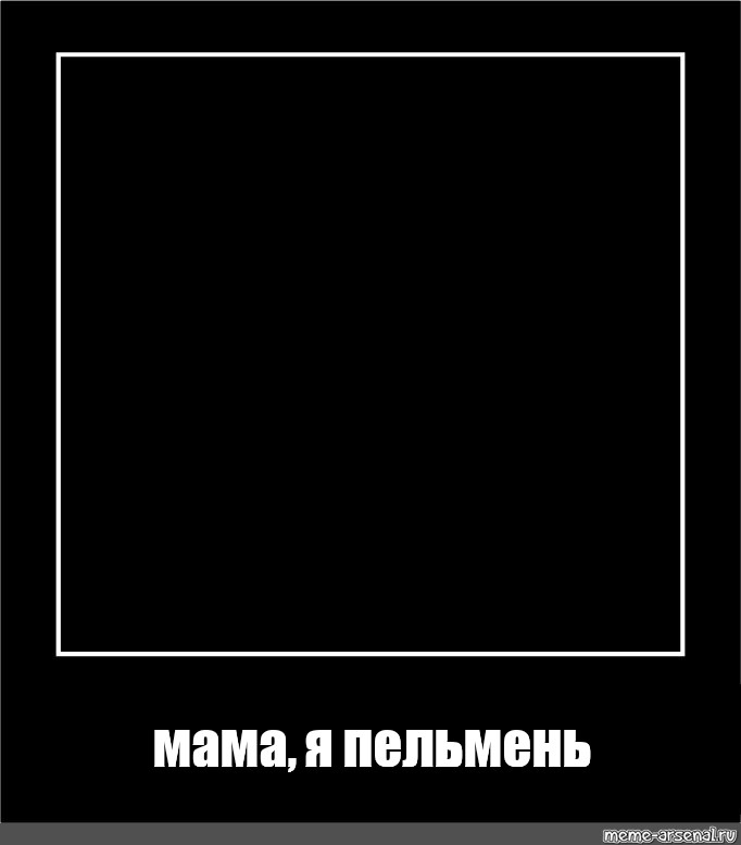 Создать мем: null