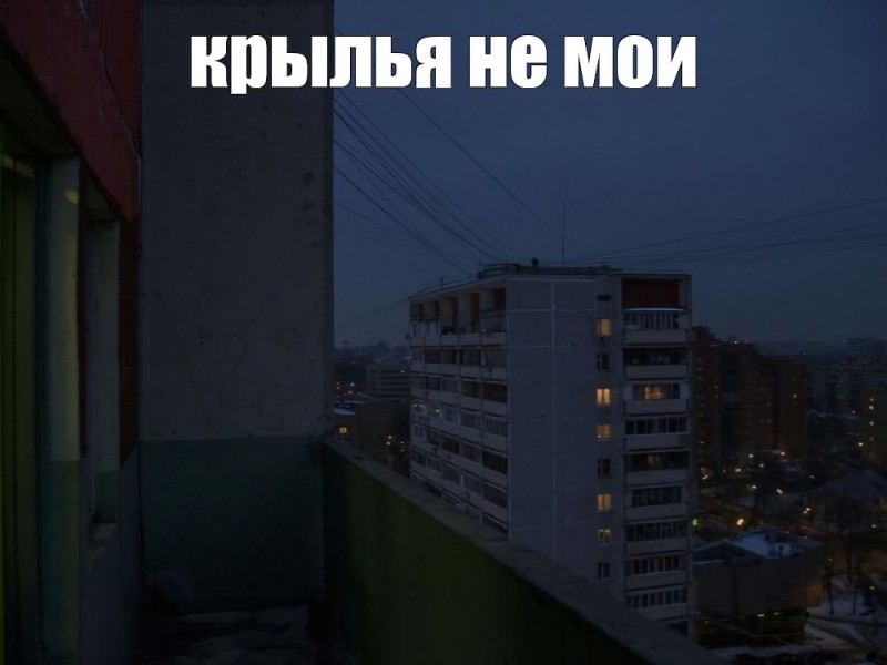 Create meme: depressive panels, to the balcony, The roof of the house is night