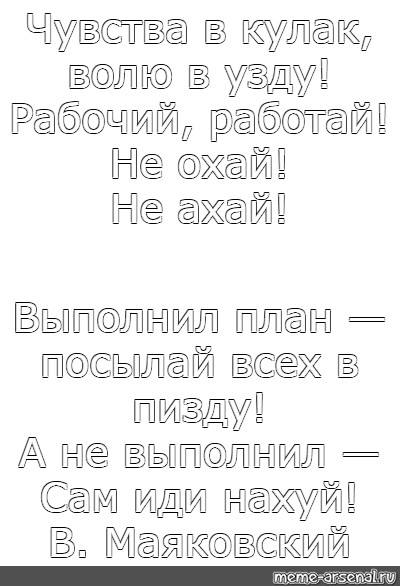 Выполнил план маяковский оригинал посылай