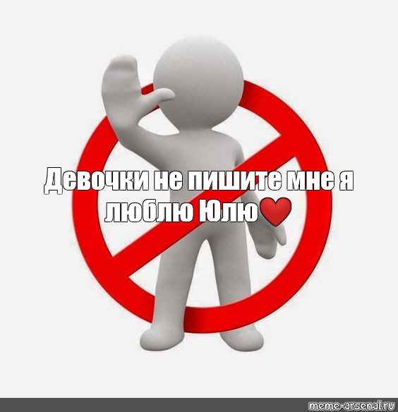 Не написано. Не пишите я люблю Юлю. Не пиши мне я люблю Юлю. Не пишите мне я люблю человечек. Не пишете мне я люблю Юлю.