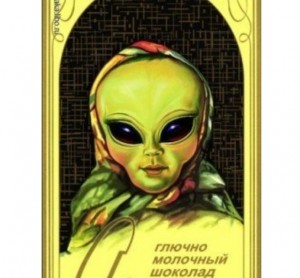 Create meme: chocolate Alenka parody, aliens, chocolate Alenka