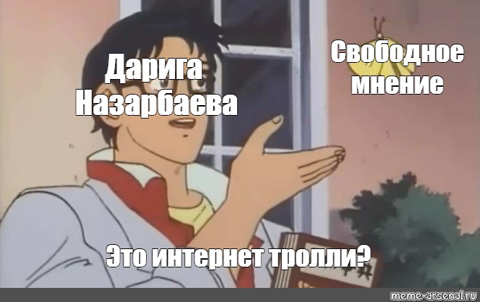 Свободное мнение