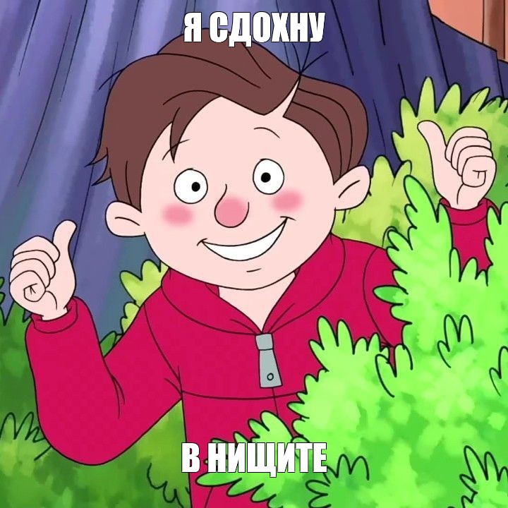 Создать мем: null