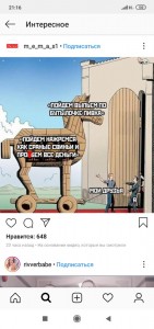 Create meme: a Trojan horse meme, photo with comments